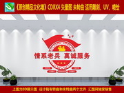 退役军人服务站背景墙