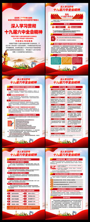 学习十九届六中全会精神宣传挂图