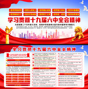 十九届六中全会宣传图