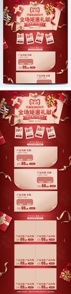 天猫促销活动详情页模板图片
