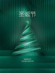 绿色圣诞节宣传海报设计