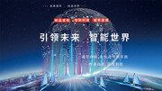 引领未来科技海报图片素材