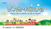 亲子趣味运动会展板