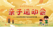 亲子运动会海报图片素材