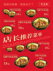 菜单价格单模板素材