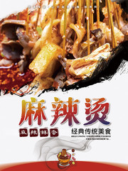 麻辣烫餐饮海报图片素材
