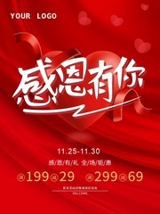 红色爱心感恩节促销海报