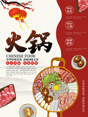 特色火锅美食海报