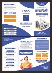 家政服务三折页