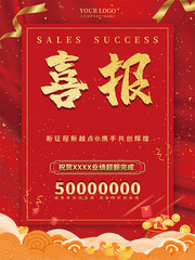 喜报图片设计素材