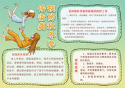 预防秋冬季传染病手抄报
