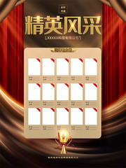 精英风采龙虎榜图片素材