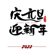 2022��Ԫ��ӭ�����鷨��