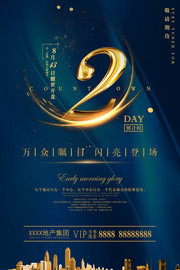 2周年庆活动宣传海报图片素材
