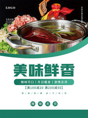 美味火锅餐饮海报图片素材