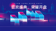 蓝色房地产宣传海报