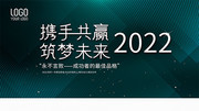 2022企业年终晚宴展板