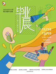 毕业展插画风格海报图片素材