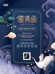 国潮风企业年会邀请函海报