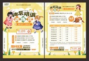 声乐培训招生宣传单页下载