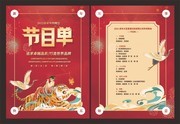 新年晚会节目单图片