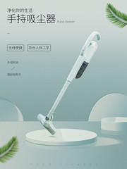 智能吸尘器海报