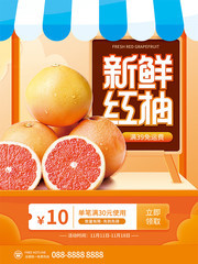 新鲜红油满减水果促销海报模板
