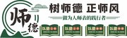 校园师德文化墙展板
