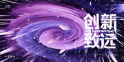 2022时尚科技创新致远企业年会展板