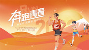 奔跑青春运动海报图片素材