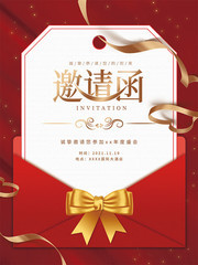 红色年度盛会邀请函海报