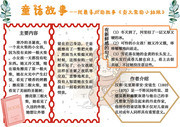童话故事卖火柴的小女孩校园手抄报