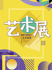 几何风2022毕业展海报