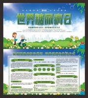 简约清新世界糖尿病日医疗展板
