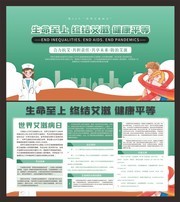 2021世界艾滋病日宣传栏