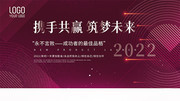 简约大气企业年终晚宴励志标语展板