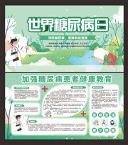 世界糖尿病日健康教育展板
