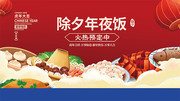 2022新年除夕年夜饭海报