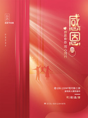房地产感恩节海报
