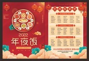 2022虎年年夜饭菜单模板图片