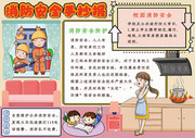校园消防安全小报