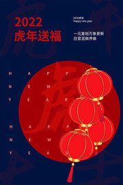 2022虎年送福海报