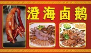 卤鹅菜品海报图片素材