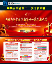 一图读懂云南省第十一次代表大会报告图片