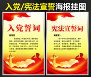 入党和宪法宣誓词图片
