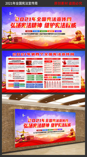 2021年宪法宣传周图片素材