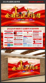2021年全国宪法宣传周图片