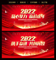 2022年会舞台背景