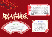 腊八节快乐手抄报图片素材
