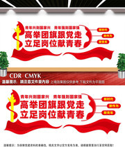 团委团建文化墙